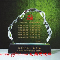 表彰優(yōu)秀黨員水晶獎牌
