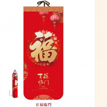 2022虎年臺(tái)歷掛歷